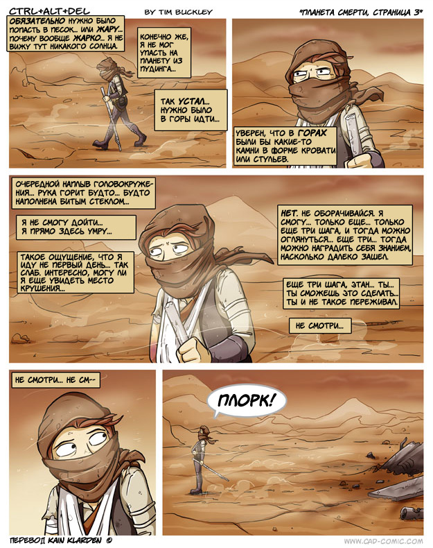 Планета смерти, страница 3