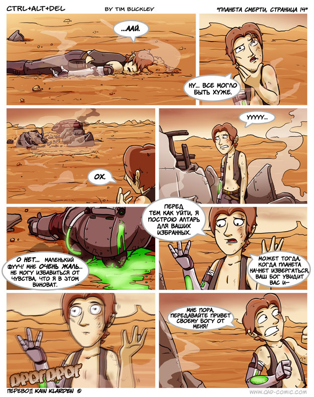 Планета смерти, страница 14