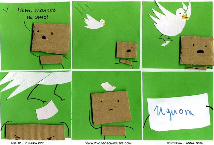 Комикс Моя картонная жизнь [My Cardboard Life]: выпуск №133