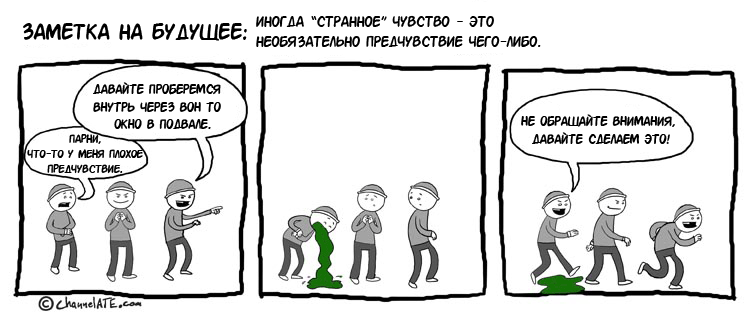 Плохое предчувствие. Предчувствие прикол. Шутки о предчувствие. Шестое чувство прикол.