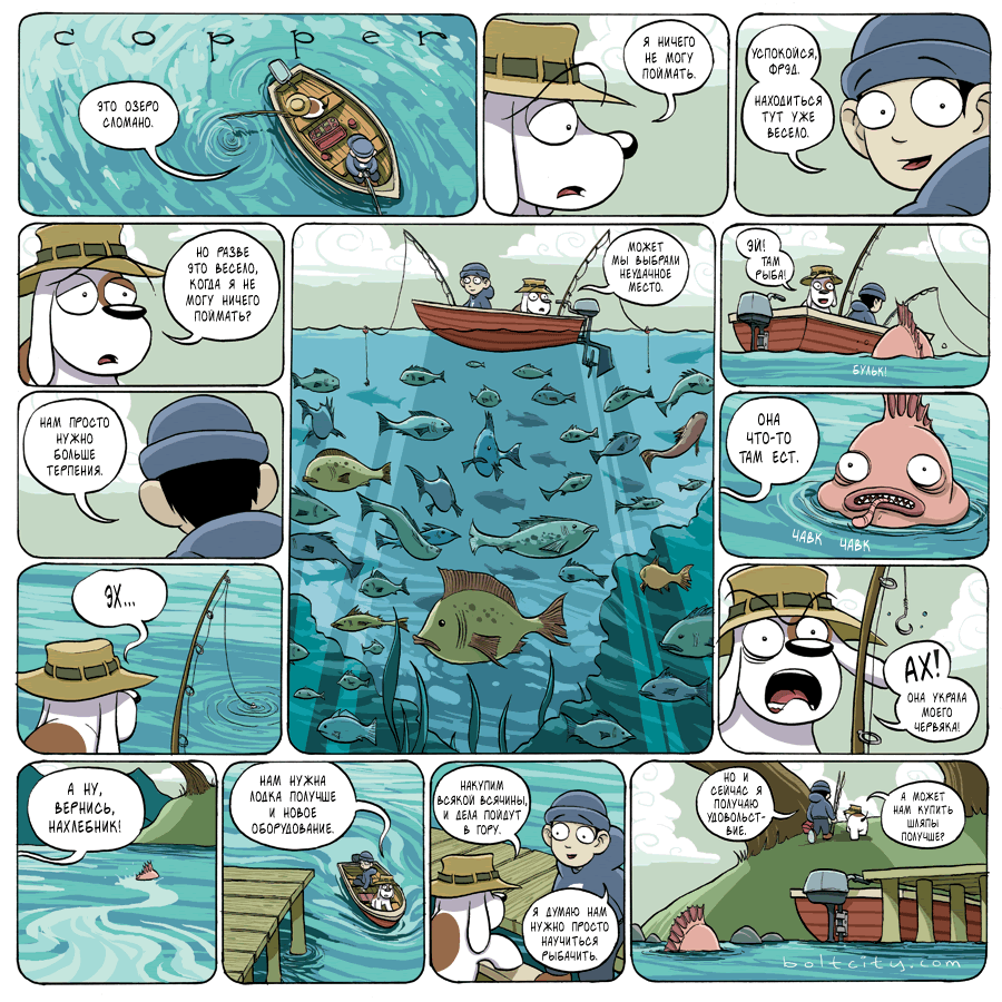 №40 — Рыболовы