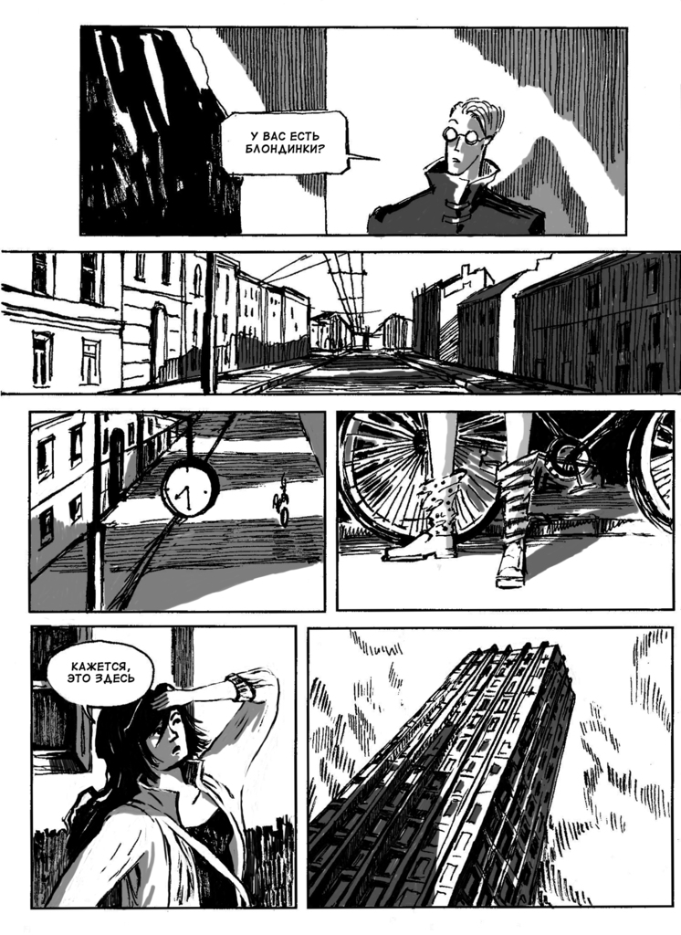 Комикс Crossing the «T»: выпуск №52