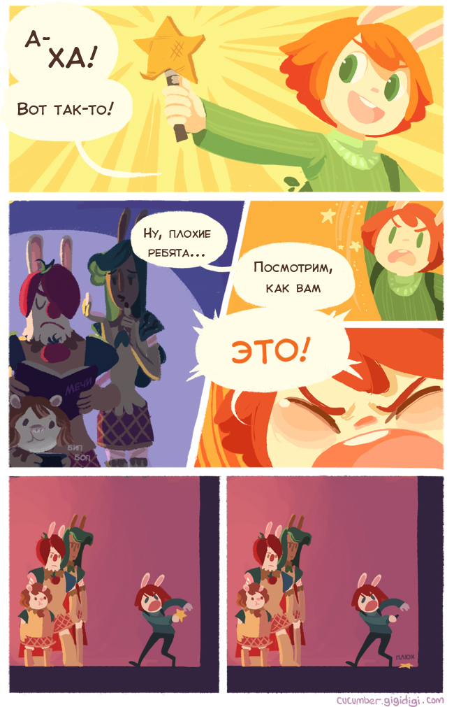 Комикс Приключения Огурчика [Cucumber Quest]: выпуск №40