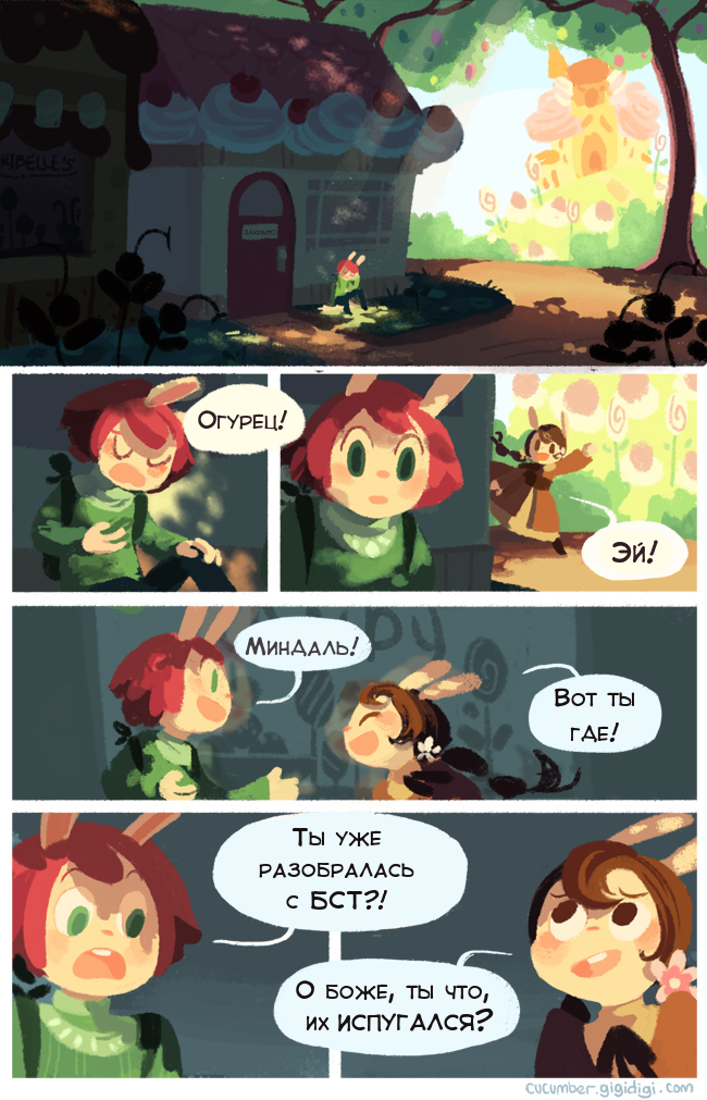 Комикс Приключения Огурчика [Cucumber Quest]: выпуск №45