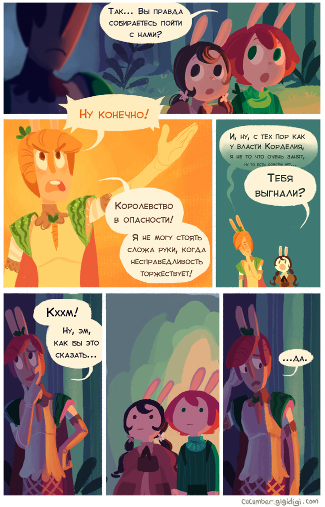 Комикс Приключения Огурчика [Cucumber Quest]: выпуск №81