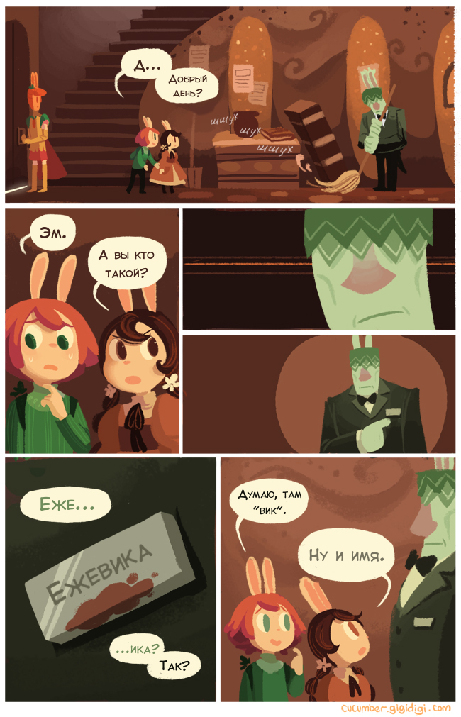 Комикс Приключения Огурчика [Cucumber Quest]: выпуск №93
