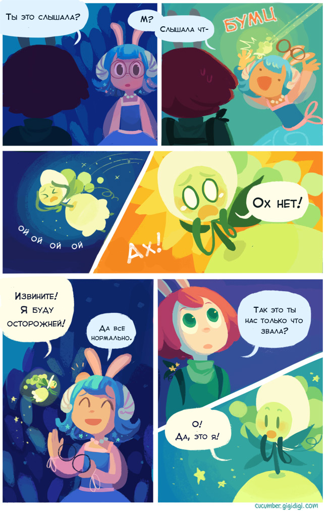 Комикс Приключения Огурчика [Cucumber Quest]: выпуск №191