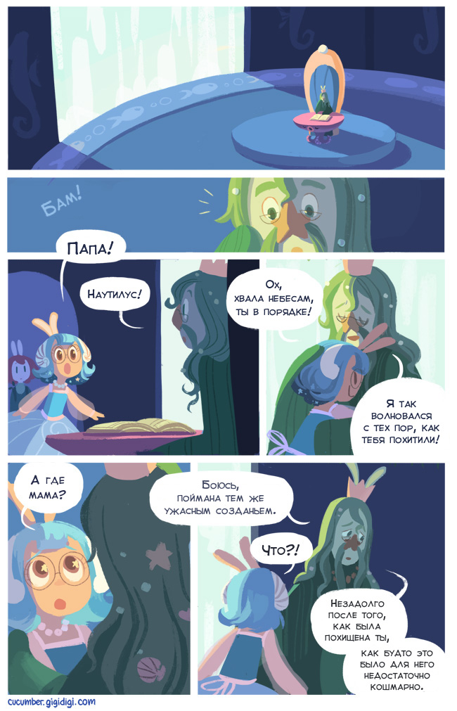 Комикс Приключения Огурчика [Cucumber Quest]: выпуск №232