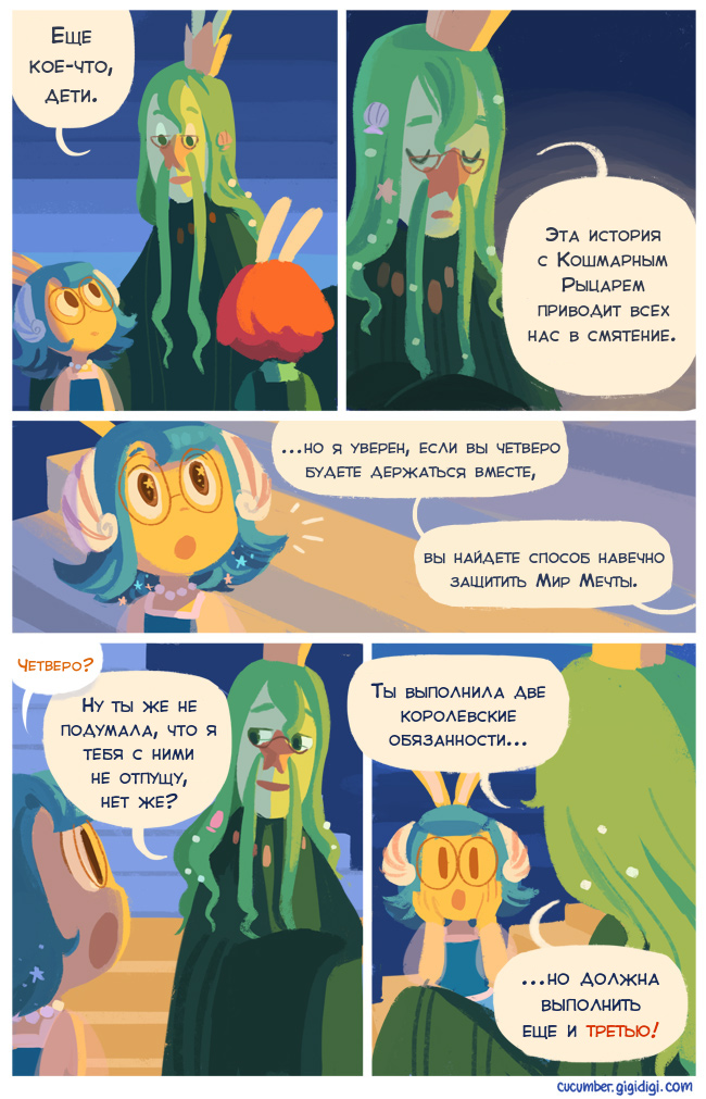 Комикс Приключения Огурчика [Cucumber Quest]: выпуск №314