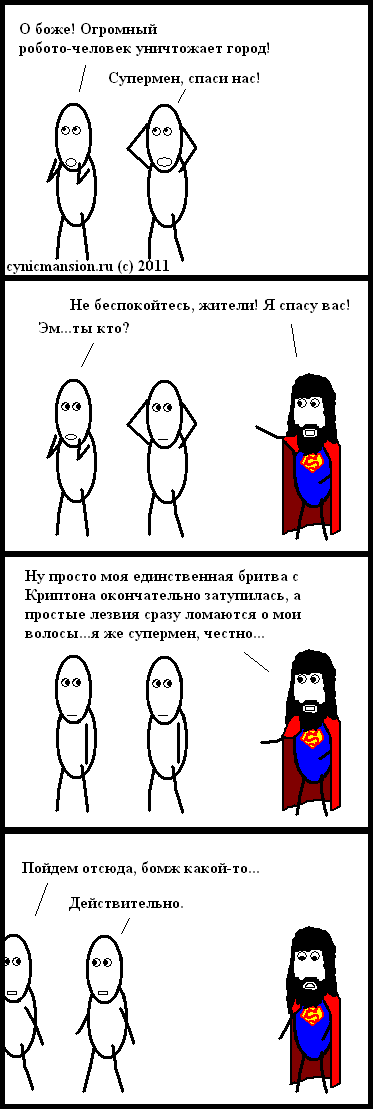Супермено-гигееничное