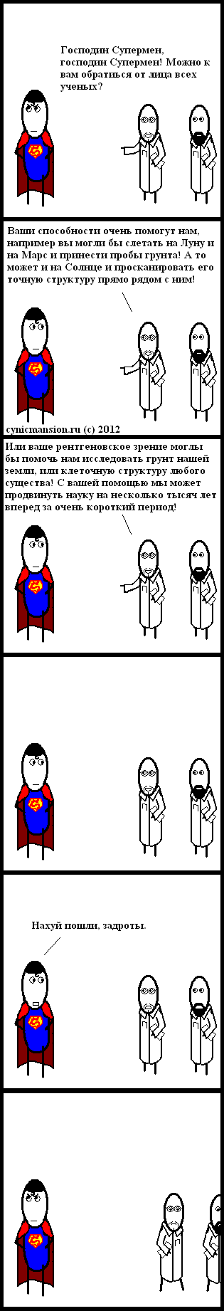 Супермено-научное
