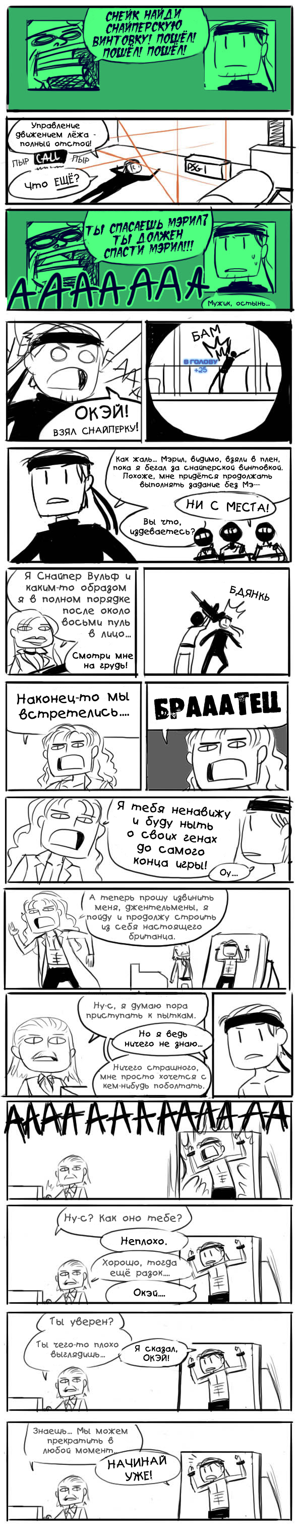 Let's Destroy Metal Gear - стр. 6