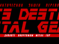 Выпуск №1: Let's Destroy Metal Gear - Обложка