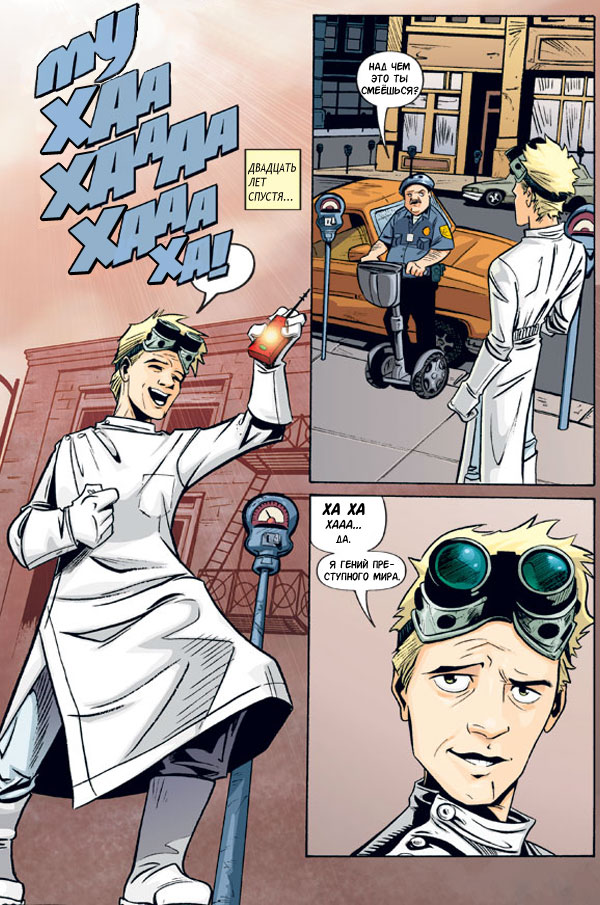 Комикс Доктор Ужас (превью): выпуск №7