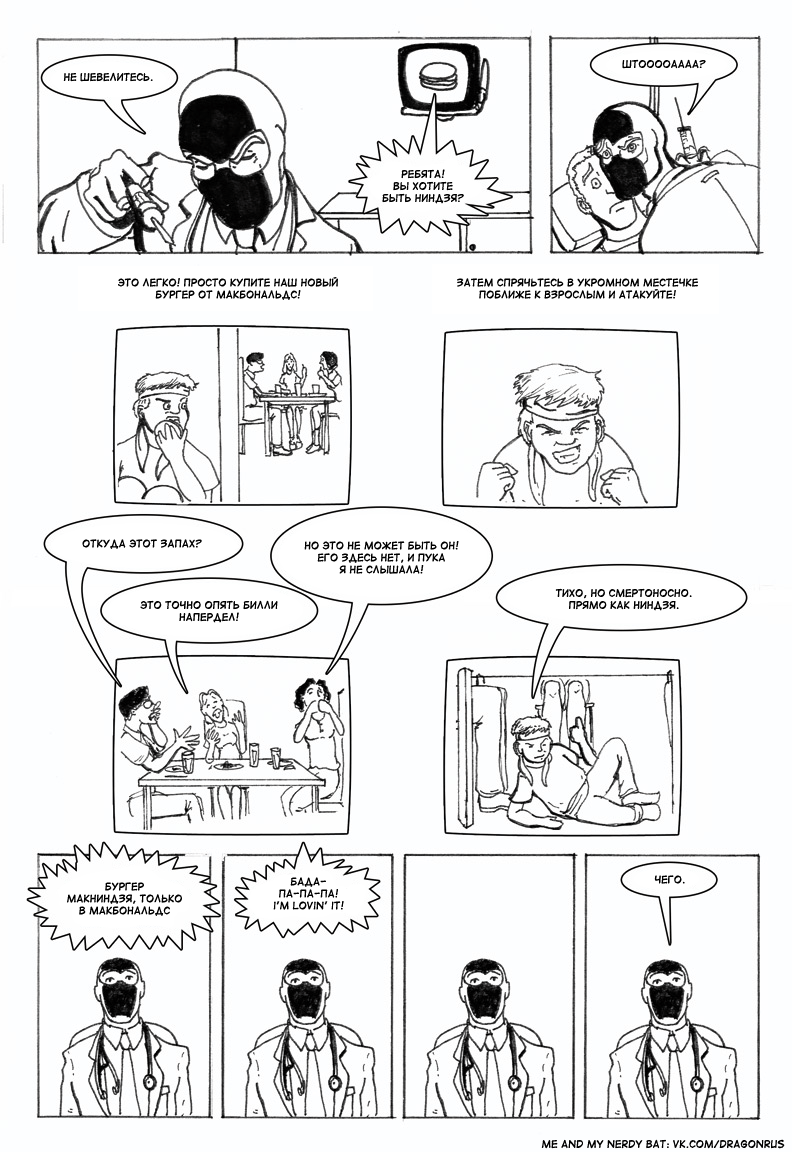 Комикс Приключения доктора МакНиндзя: выпуск №3