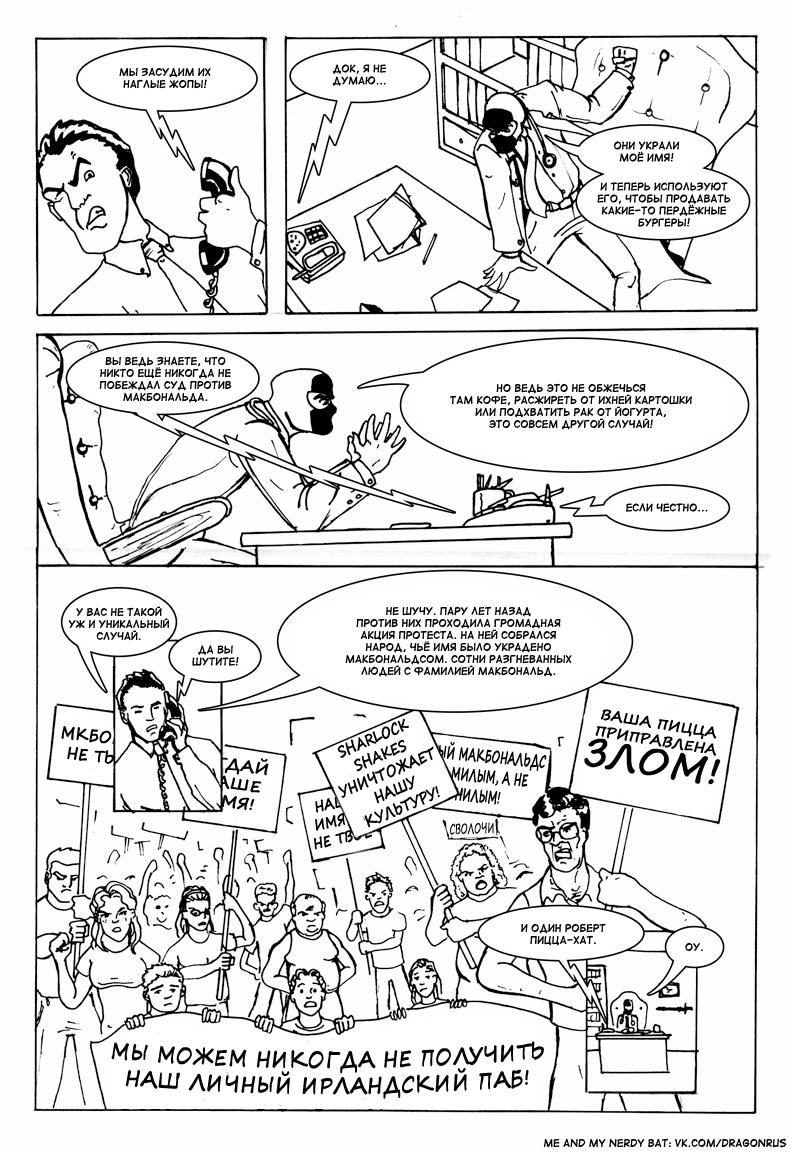 Комикс Приключения доктора МакНиндзя: выпуск №4