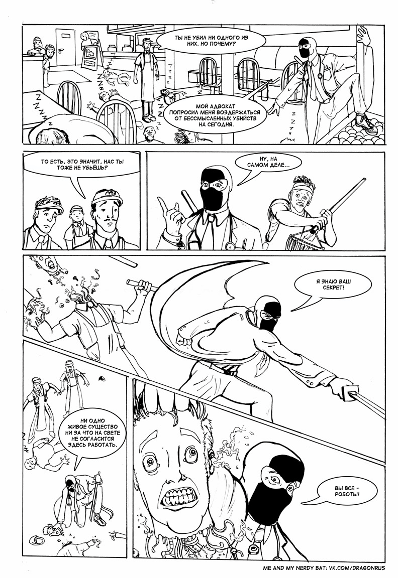 Комикс Приключения доктора МакНиндзя: выпуск №7