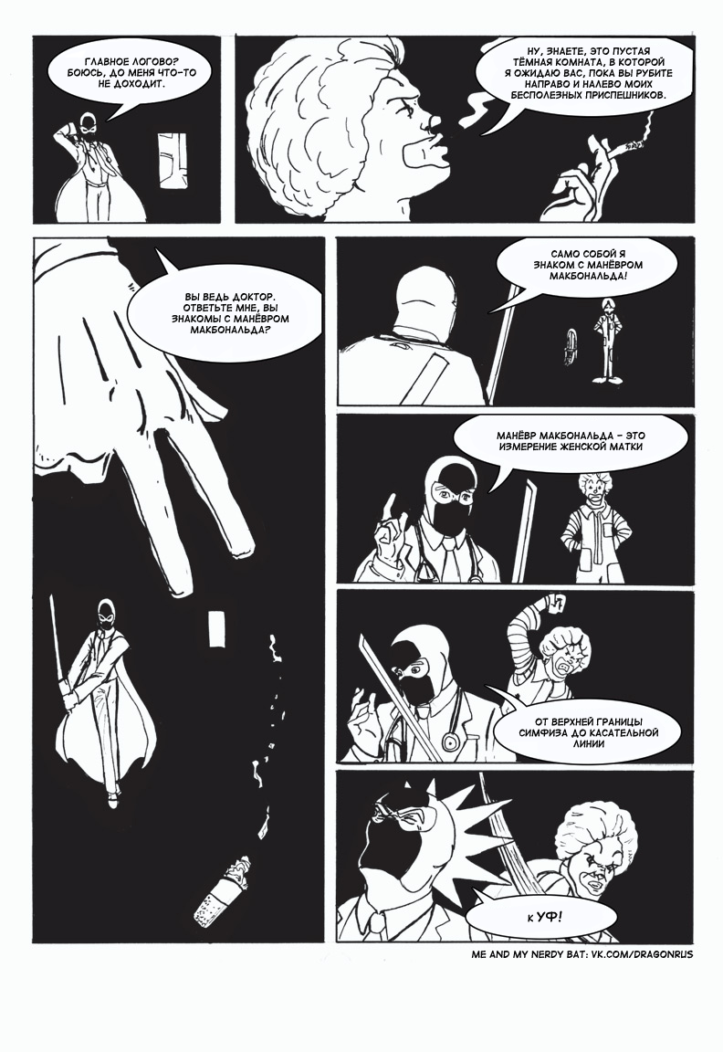 Комикс Приключения доктора МакНиндзя: выпуск №11