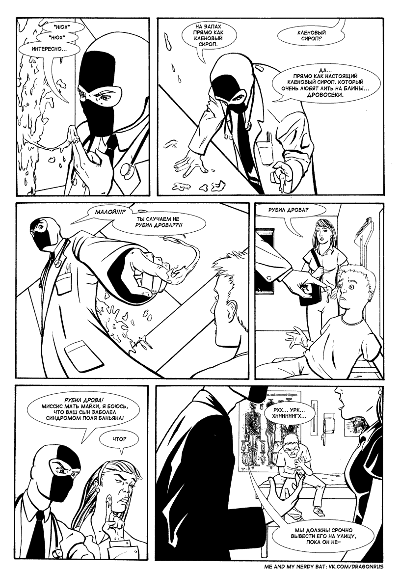 Комикс Приключения доктора МакНиндзя: выпуск №21
