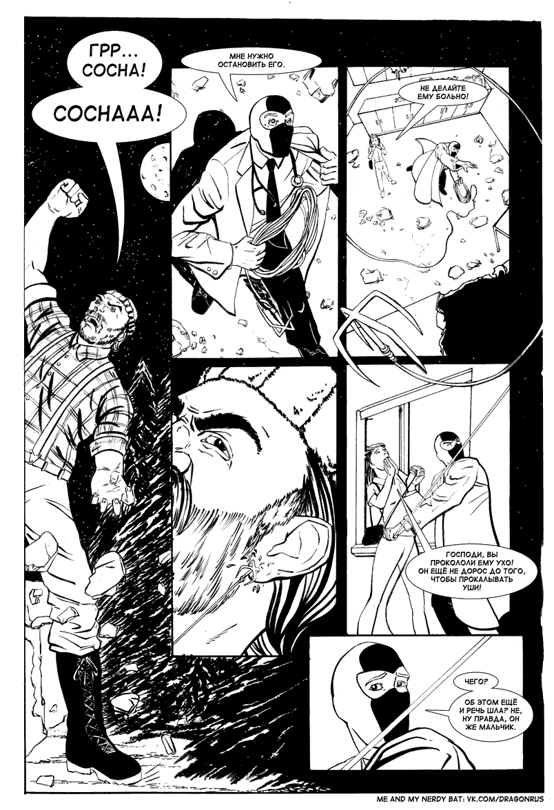 Комикс Приключения доктора МакНиндзя: выпуск №23
