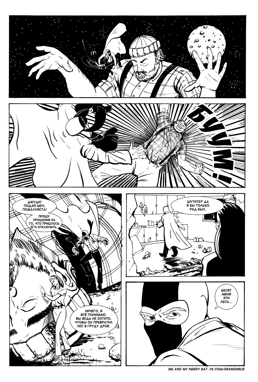 Комикс Приключения доктора МакНиндзя: выпуск №25