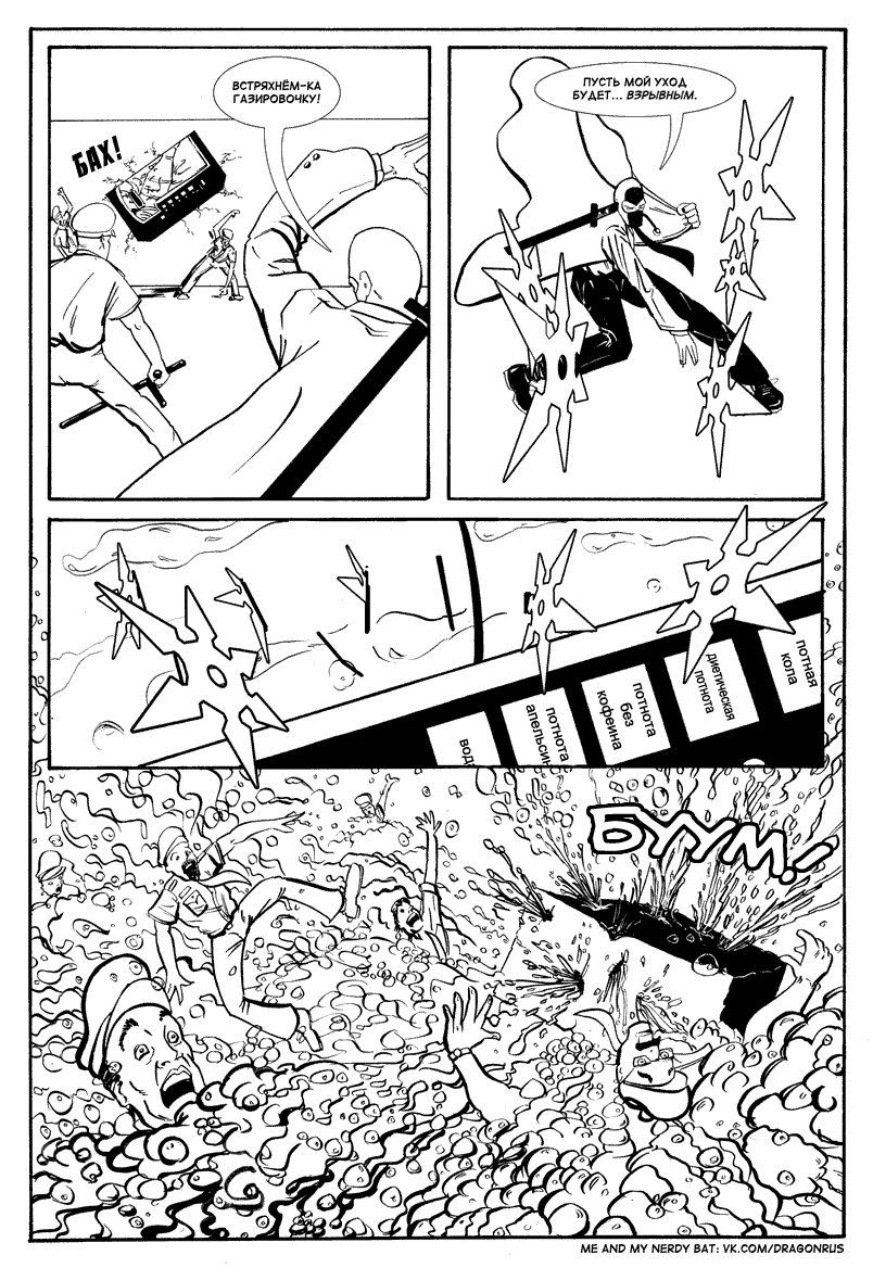 Комикс Приключения доктора МакНиндзя: выпуск №32