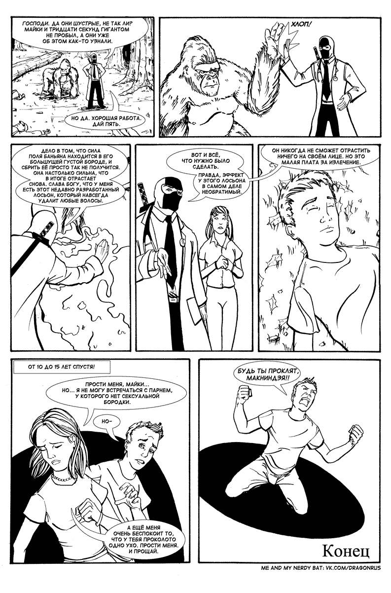 Комикс Приключения доктора МакНиндзя: выпуск №35