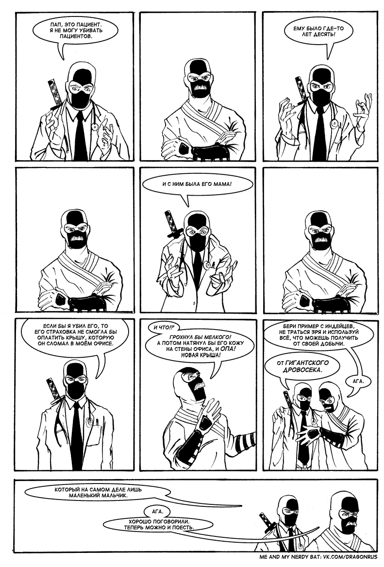 Комикс Приключения доктора МакНиндзя: выпуск №44