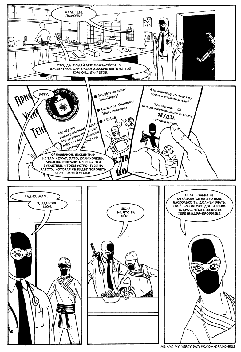 Комикс Приключения доктора МакНиндзя: выпуск №45