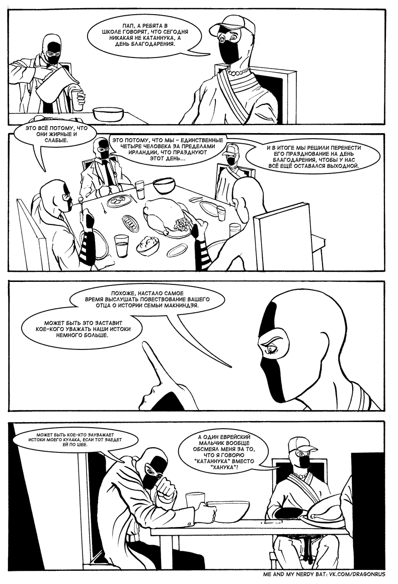 Комикс Приключения доктора МакНиндзя: выпуск №48