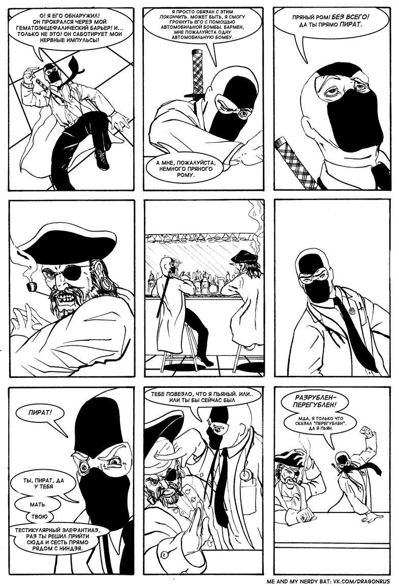 Комикс Приключения доктора МакНиндзя: выпуск №55