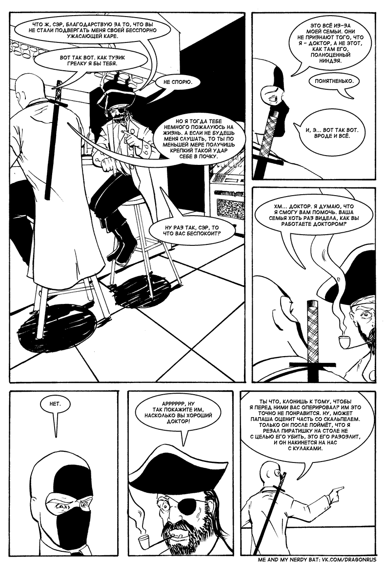 Комикс Приключения доктора МакНиндзя: выпуск №56