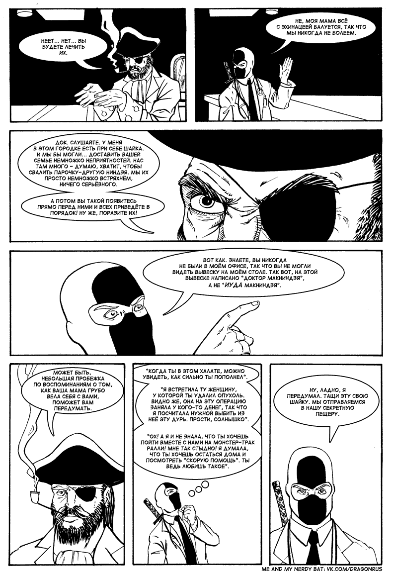 Комикс Приключения доктора МакНиндзя: выпуск №57