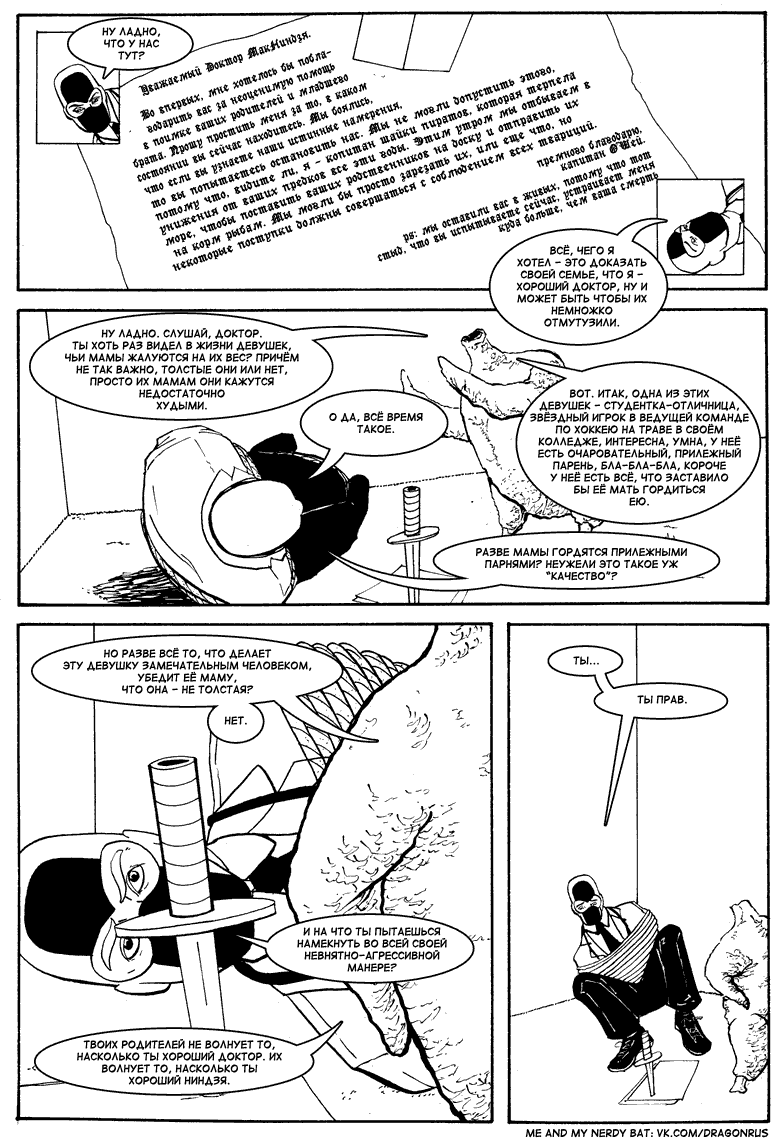 Комикс Приключения доктора МакНиндзя: выпуск №60