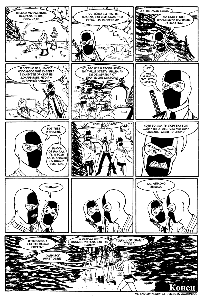 Комикс Приключения доктора МакНиндзя: выпуск №80
