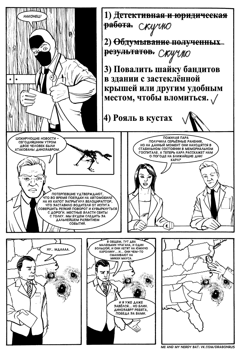 Комикс Приключения доктора МакНиндзя: выпуск №90