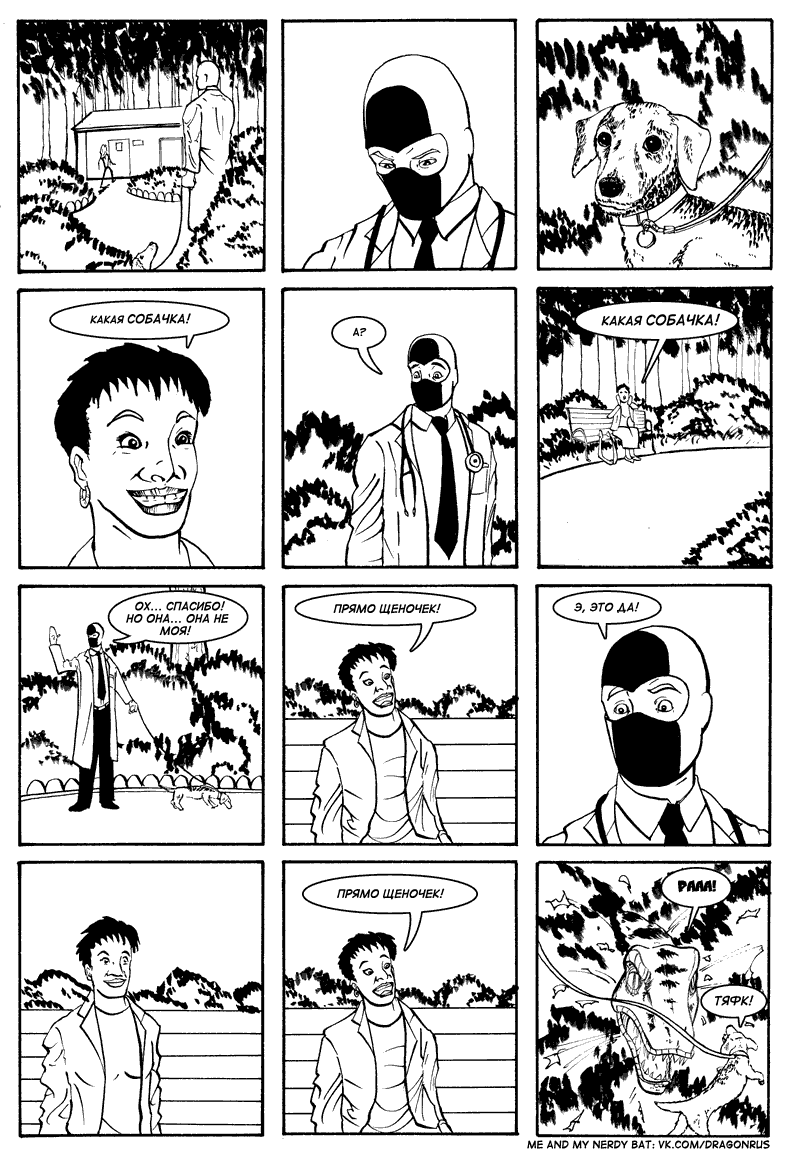 Комикс Приключения доктора МакНиндзя: выпуск №97