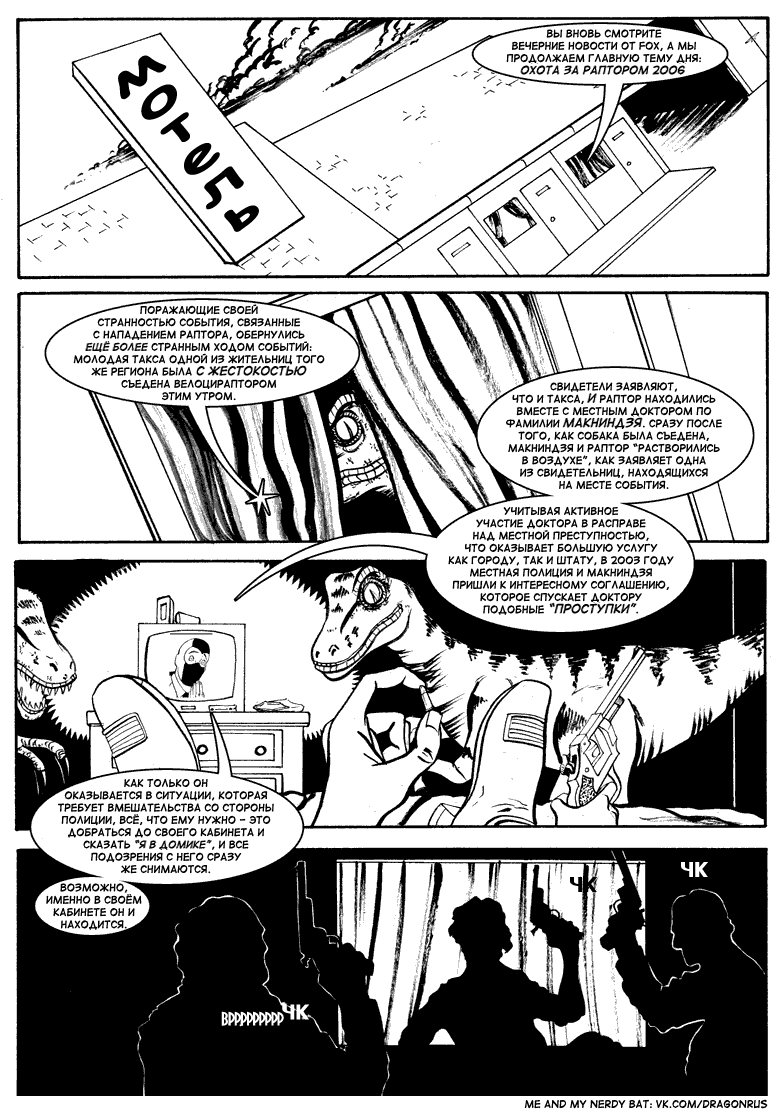 Комикс Приключения доктора МакНиндзя: выпуск №99