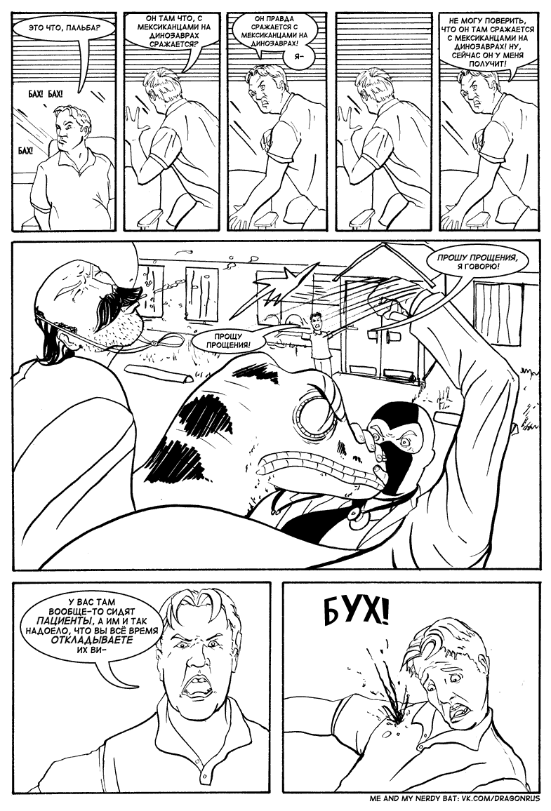 Комикс Приключения доктора МакНиндзя: выпуск №104