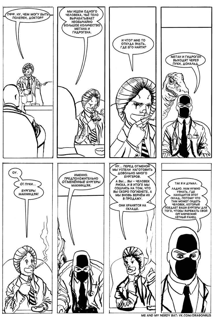 Комикс Приключения доктора МакНиндзя: выпуск №113