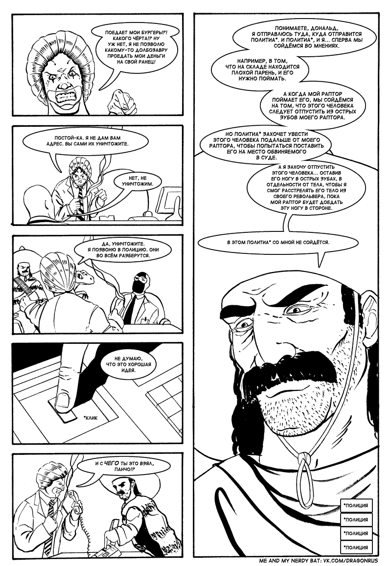 Комикс Приключения доктора МакНиндзя: выпуск №114