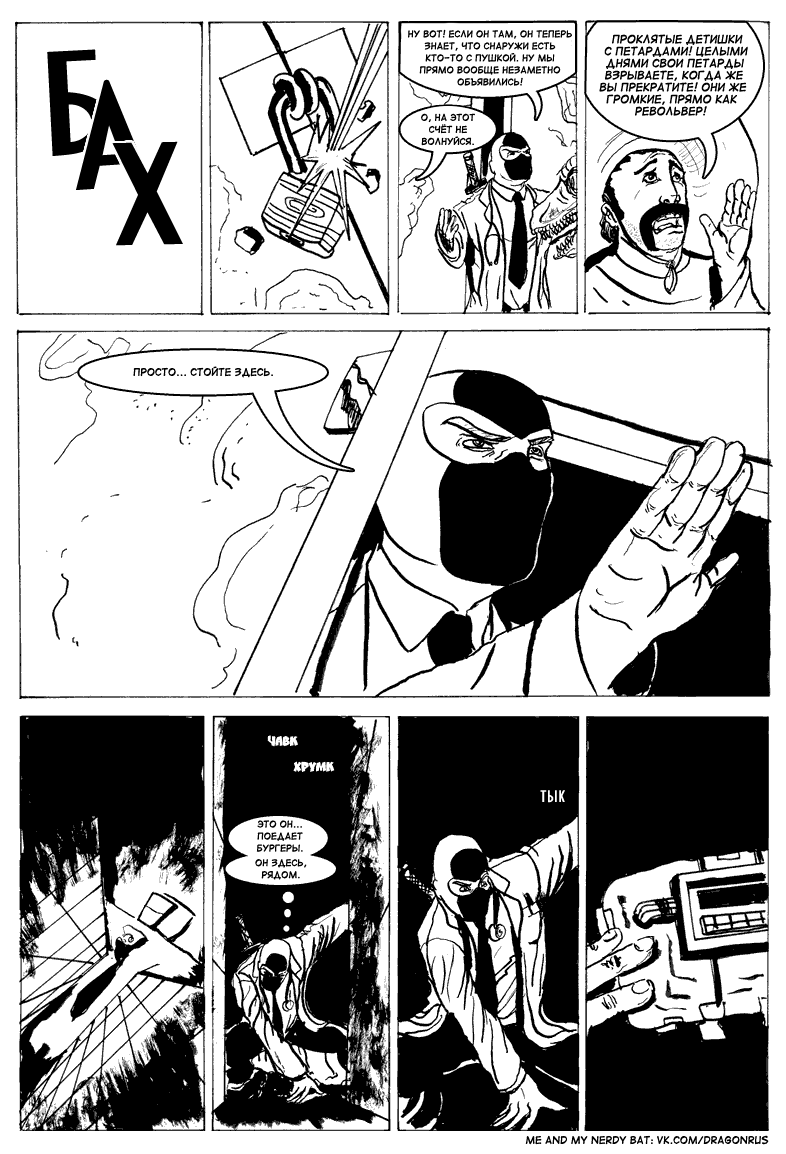 Комикс Приключения доктора МакНиндзя: выпуск №116