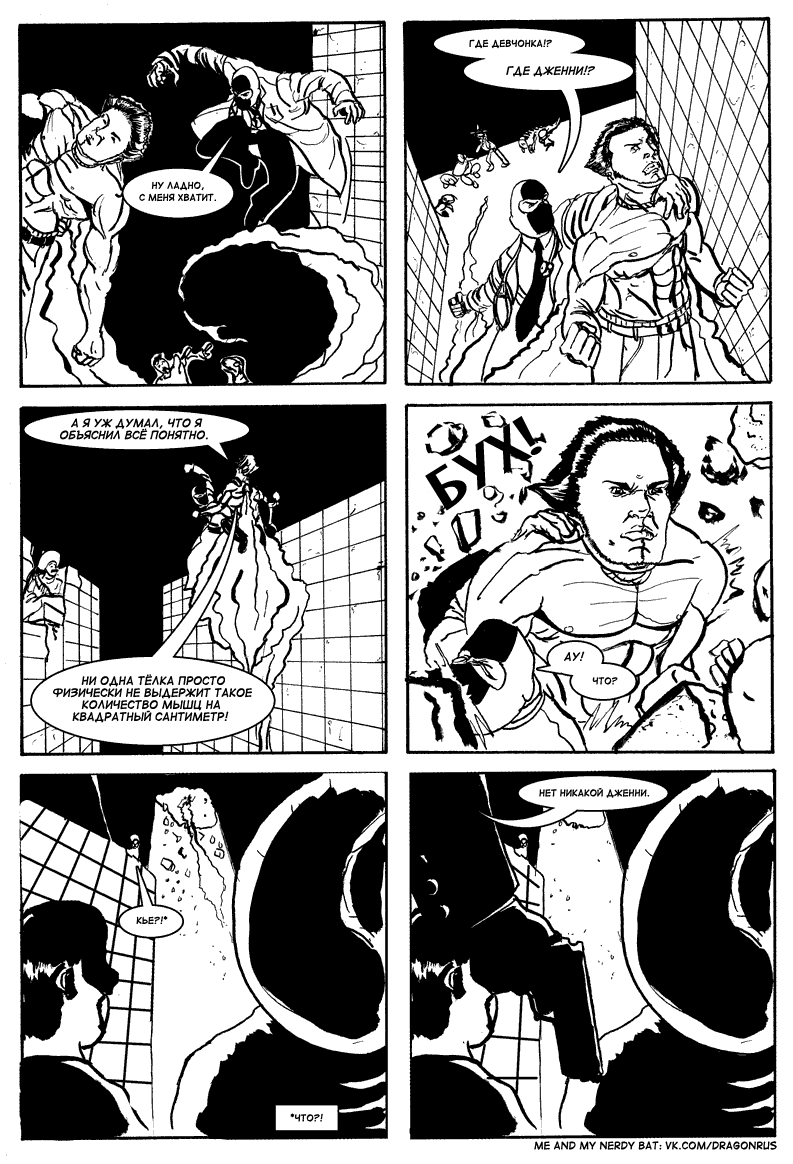 Комикс Приключения доктора МакНиндзя: выпуск №121