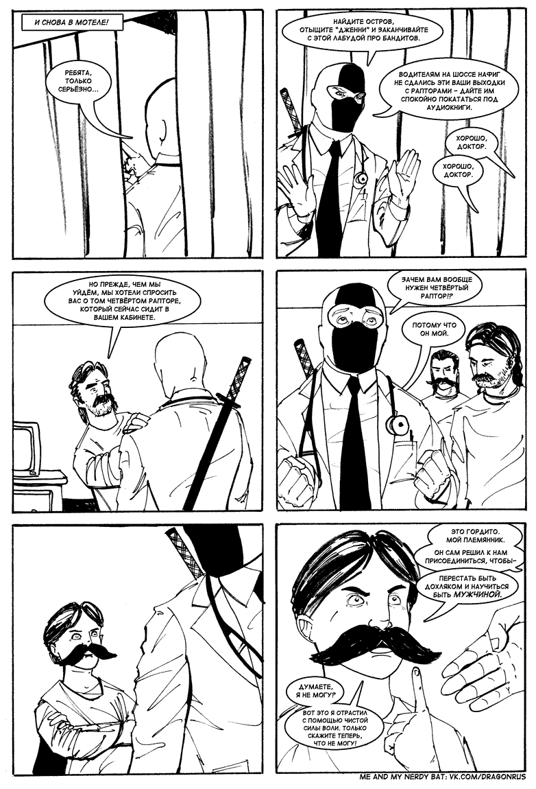 Комикс Приключения доктора МакНиндзя: выпуск №126