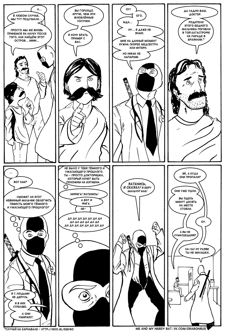 Комикс Приключения доктора МакНиндзя: выпуск №127