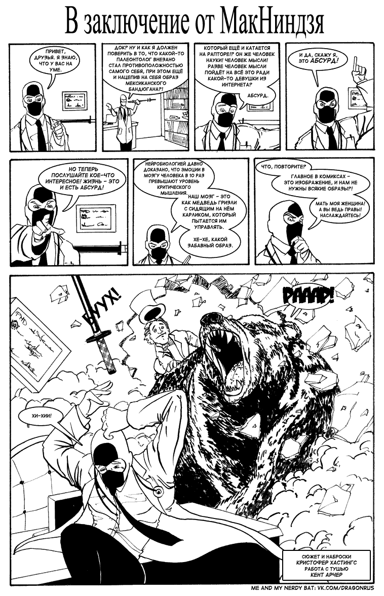 Комикс Приключения доктора МакНиндзя: выпуск №129