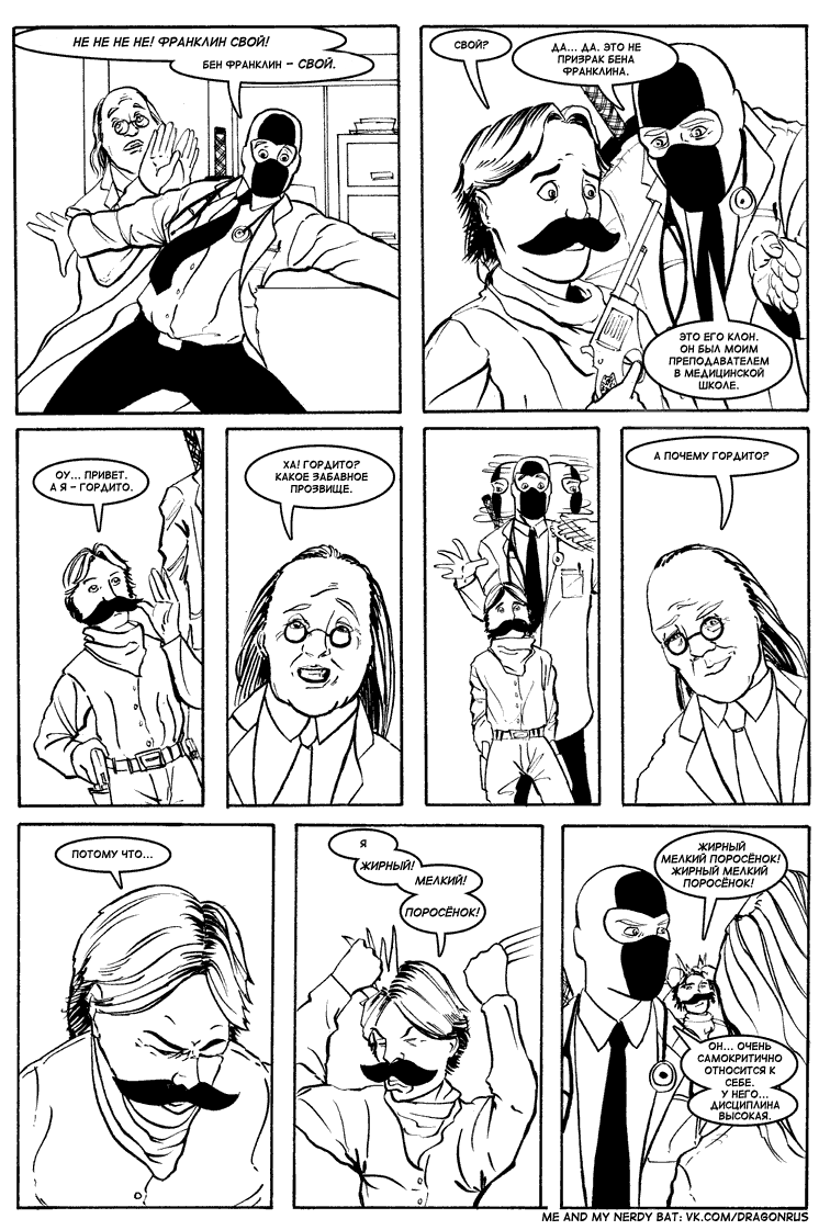 Комикс Приключения доктора МакНиндзя: выпуск №141