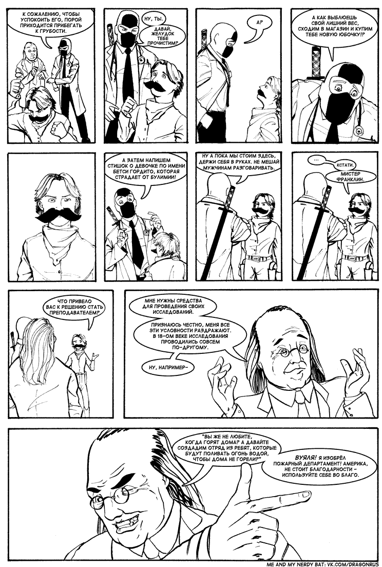Комикс Приключения доктора МакНиндзя: выпуск №142