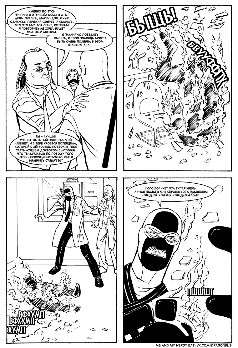 Комикс Приключения доктора МакНиндзя: выпуск №143