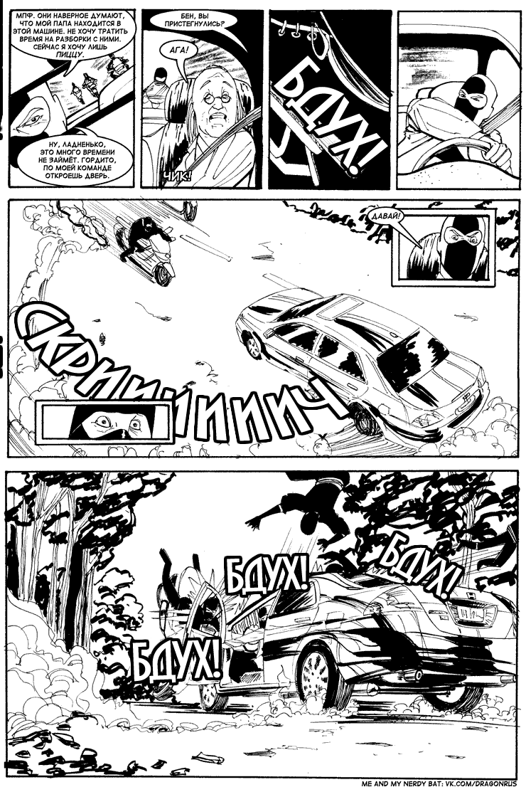 Комикс Приключения доктора МакНиндзя: выпуск №151